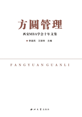 方圆管理——西安MBA