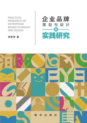 企业品牌策划与设计的