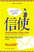 信使