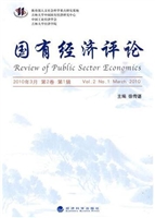 国有经济评论  2010年