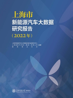 上海市新能源汽车大数