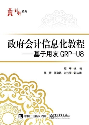 政府会计信息化教程—