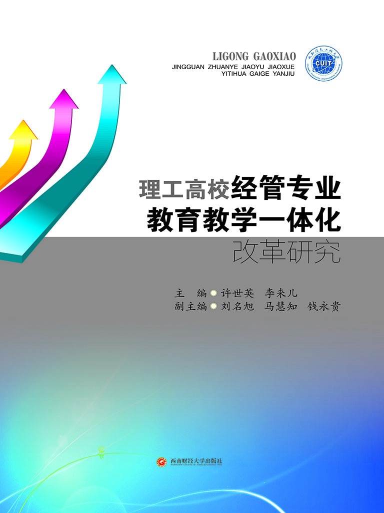 理工高校经管专业教育