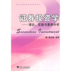 证券投资学