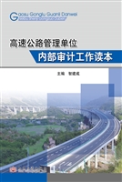 高速公路管理单位内部