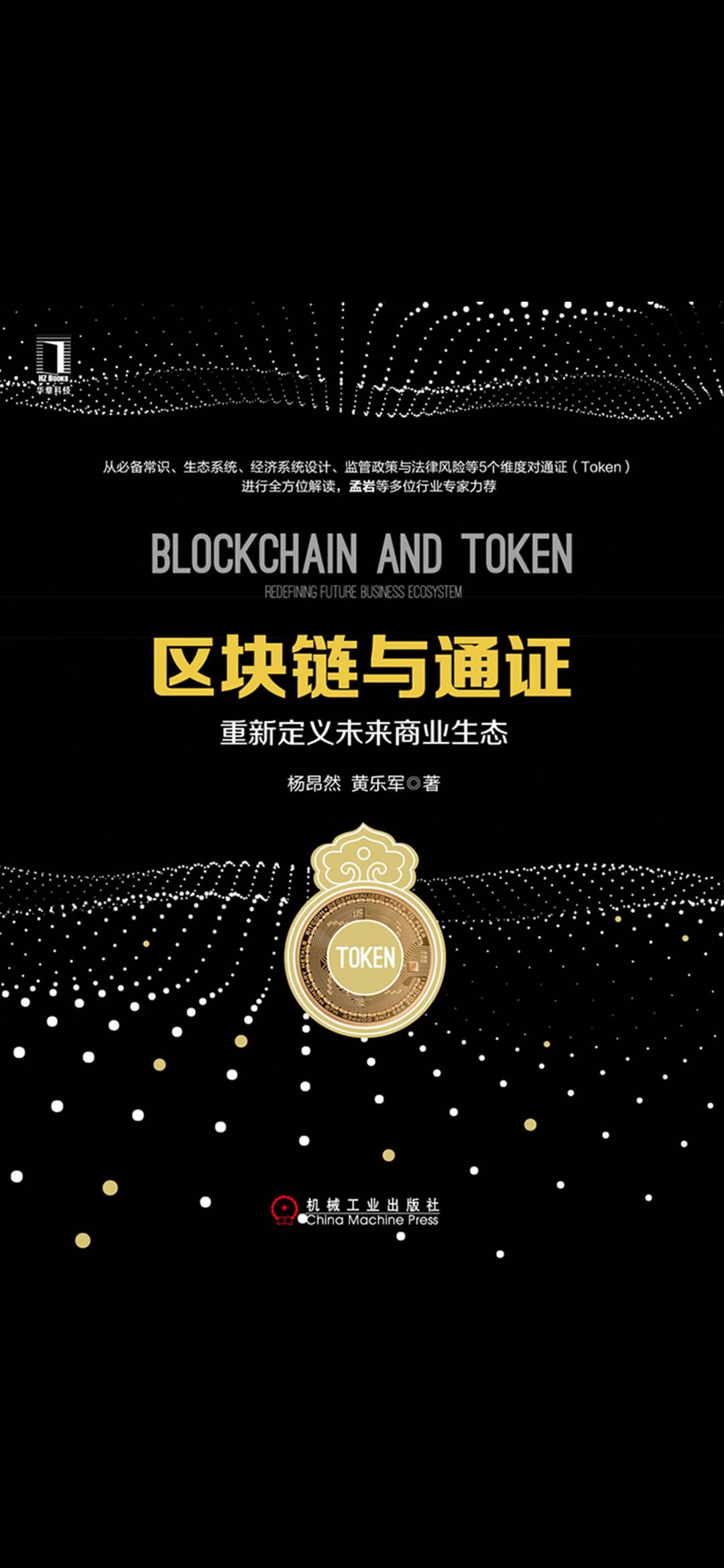 区块链与通证：重新定义