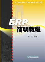 ERP简明教程
