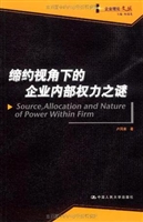 缔约视角下的企业内部