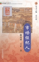 市场经纪人