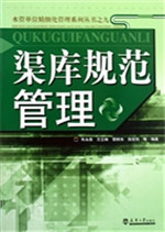 渠库规范管理