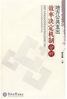 地方公共支出效率决定