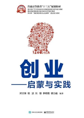 创业——启蒙与实践