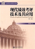 现代绩效考评技术及其