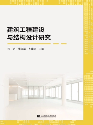 建筑工程建设与结构设