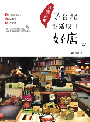 台湾好物——寻台北生