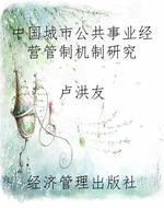 中国城市公共事业经营