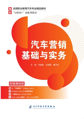 汽车营销基础与实务