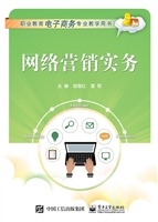 网络营销实务