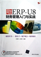 用友ERP-U8财务管理入