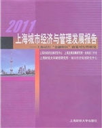 2011上海城市经济与管