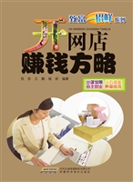 开网店赚钱方略