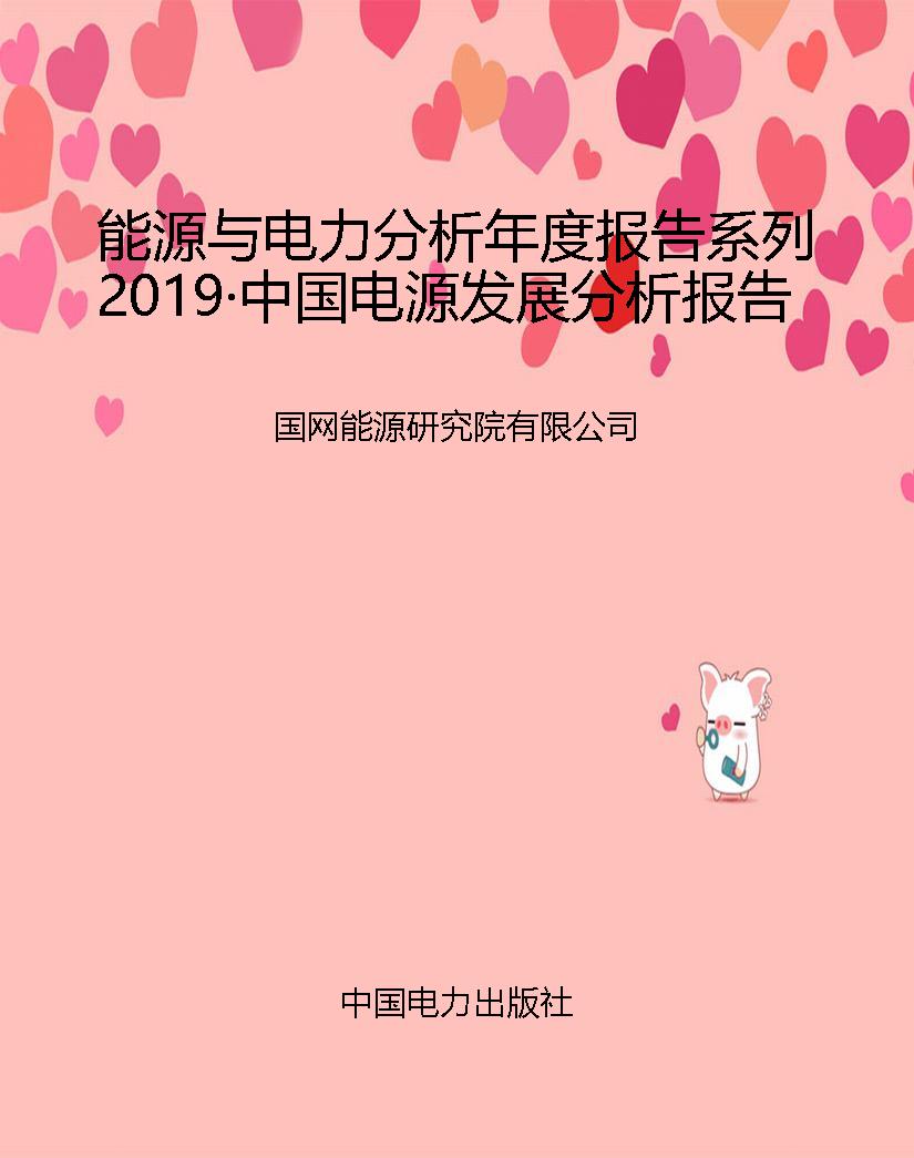 能源与电力分析年度报