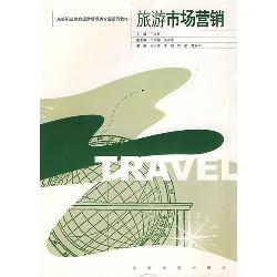 旅游市场营销
