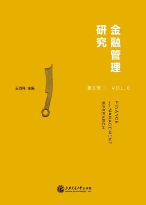 金融管理研究（第6辑）
