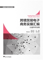 跨境贸易电子商务实操