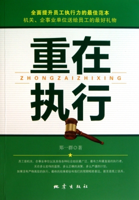 重在执行