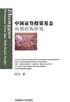 中国证券投资基金治理