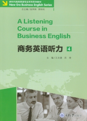 商务英语听力 4