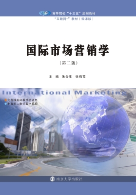 国际市场营销学