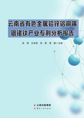 云南省有色金属铅锌铝