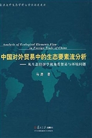 中国对外贸易中的生态