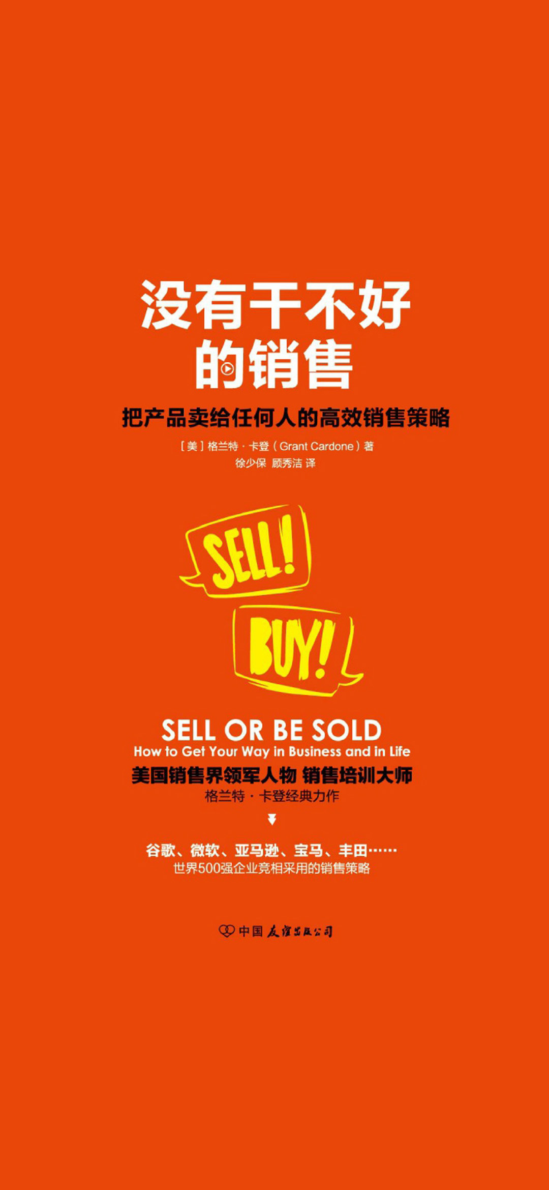 没有干不好的销售：把产