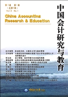 中国会计研究与教育 