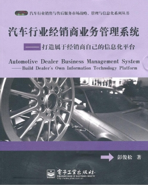 汽车行业经销商业务管