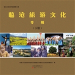 临沧旅游文化专辑（下册