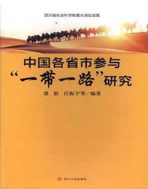中国各省市参与“一带