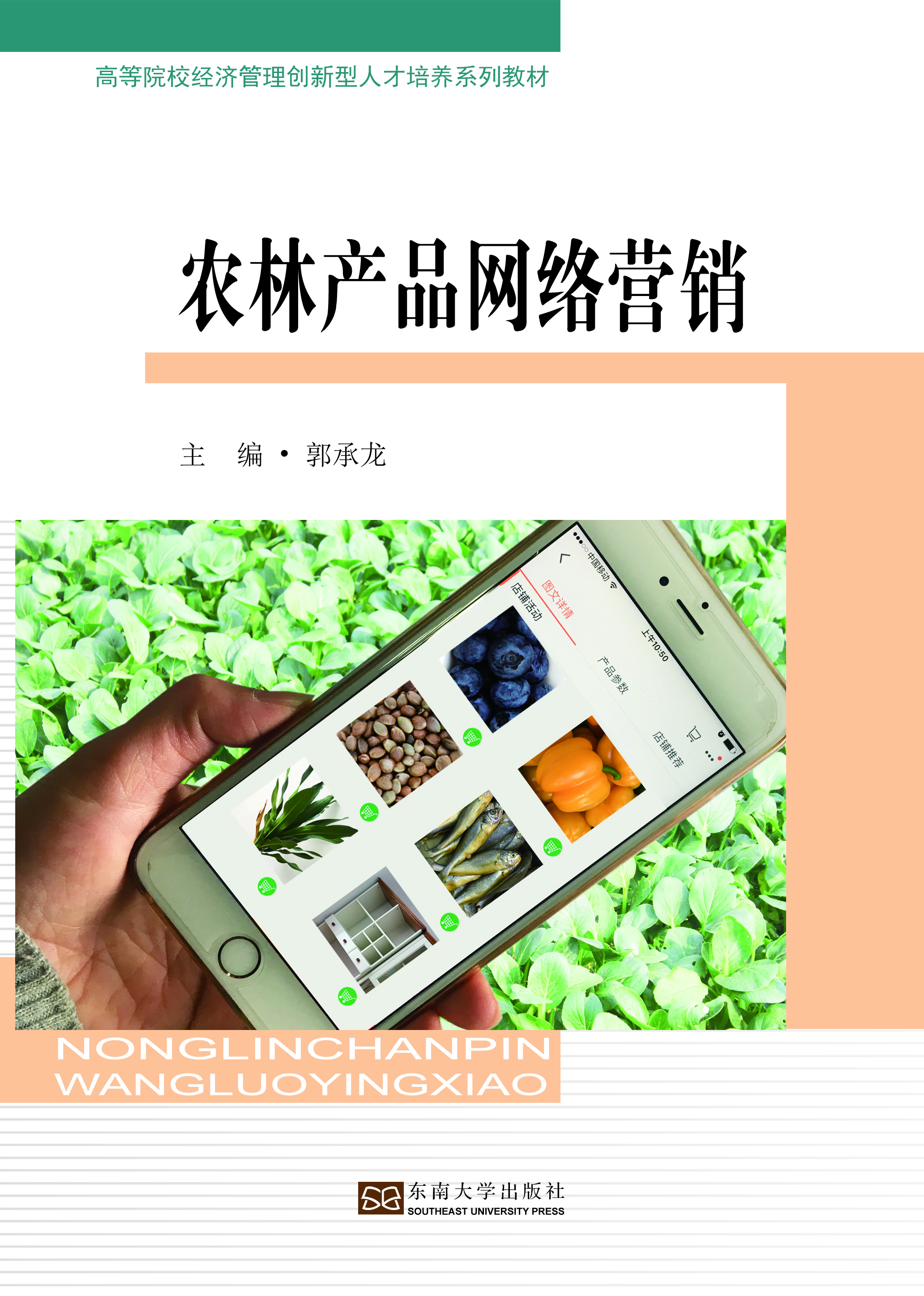 农林产品网络营销