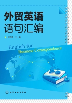 外贸英语语句汇编