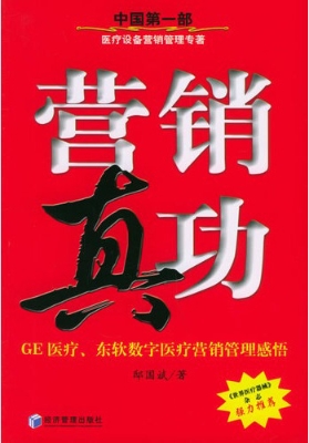 营销真功