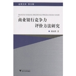 商业银行竞争力评价方