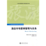 酒店市场营销管理与实