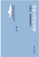 闭锁公司的治理