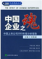 中国企业之魂