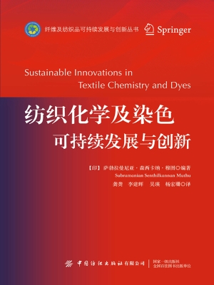 纺织化学及染色可持续
