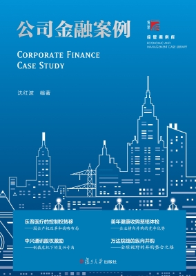 公司金融案例