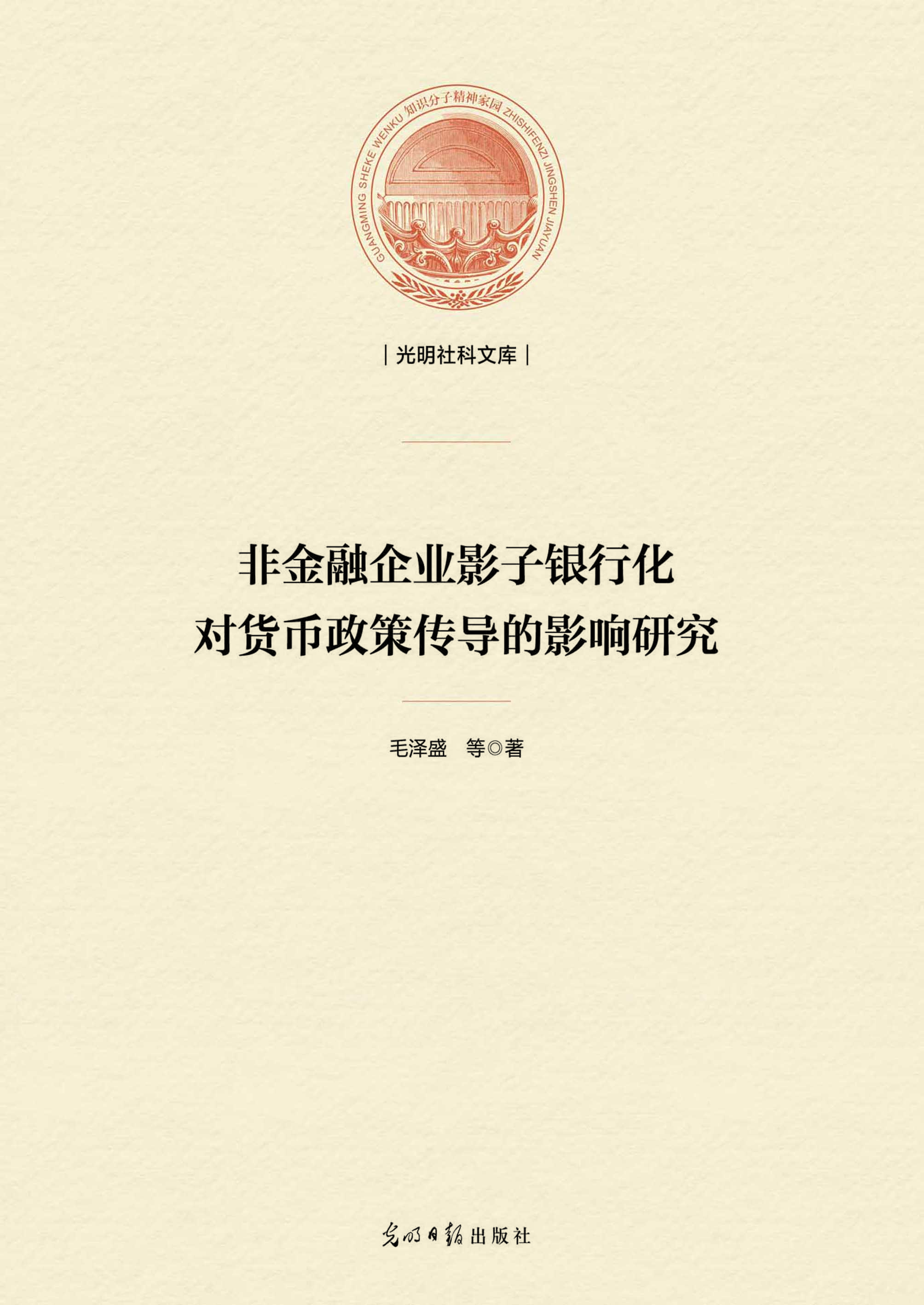 非金融企业影子银行化